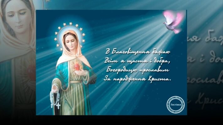 У світле свято Благовіщення хочемо побажати Вам світла в душі
