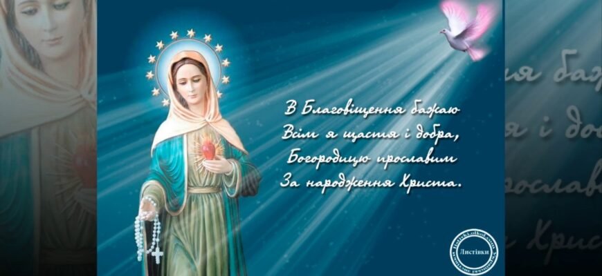 У світле свято Благовіщення хочемо побажати Вам світла в душі