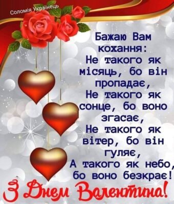 У цей чарівний день дякую тобі за любов, ніжність і тепло