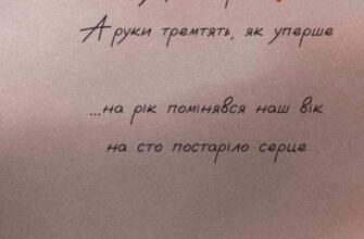 У цей день ваші серця почали битися в один ритм