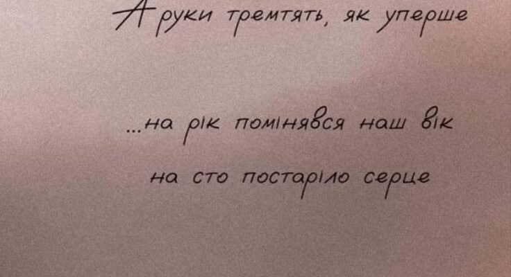 У цей день ваші серця почали битися в один ритм