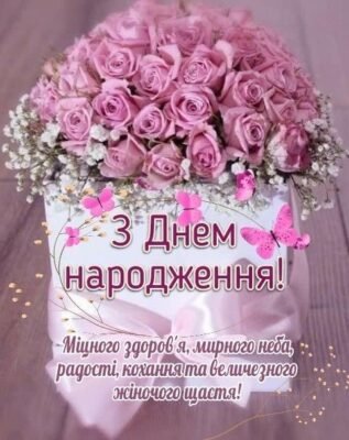 У цей особливий день нехай для тебе розквітають найніжніші квіти