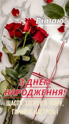 У цей святковий день я хочу побажати тобі йти по життю тільки вперед У цей святковий день я хочу побажати тобі йти по життю тільки вперед