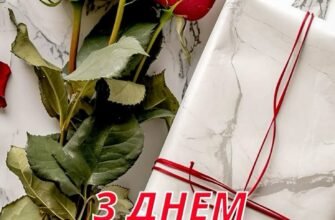 У цей святковий день я хочу побажати тобі йти по життю тільки вперед