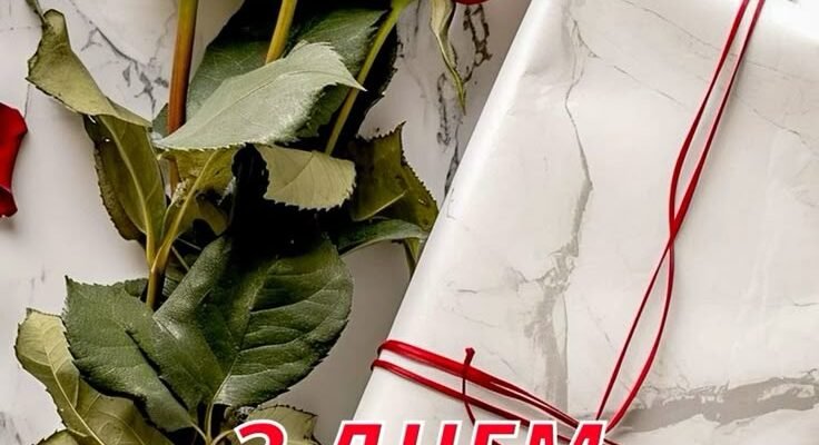 У цей святковий день я хочу побажати тобі йти по життю тільки вперед