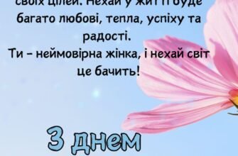 У твій день народження бажаю бути скарбом