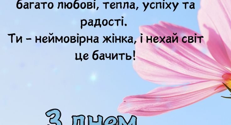 У твій день народження бажаю бути скарбом