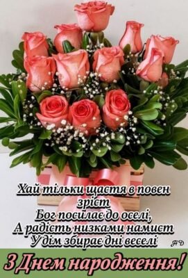 У твій день народження бажаю вихору щастя