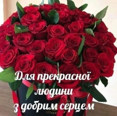 У твій особливий день бажаю, щоб щастя кружляло навколо тебе