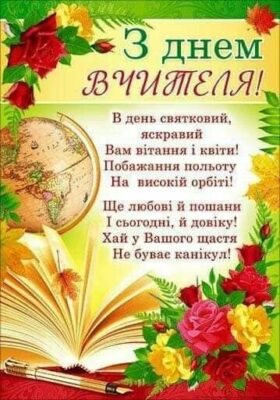 Учитель – одна з найблагородніших професій