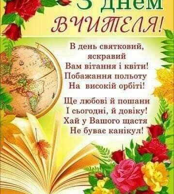Учитель – одна з найблагородніших професій