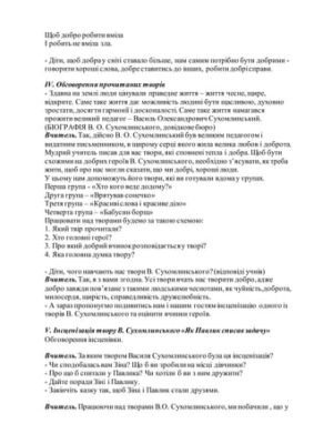 Учитель… Скільки мудрості, терпіння, ніжності і любові у цьому слові Учитель… Скільки мудрості, терпіння, ніжності і любові у цьому слові