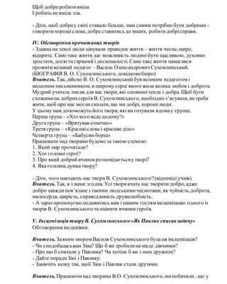 Учитель… Скільки мудрості, терпіння, ніжності і любові у цьому слові