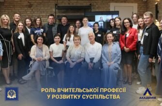 Учитель — це той же місіонер, і справи його дуже важливі