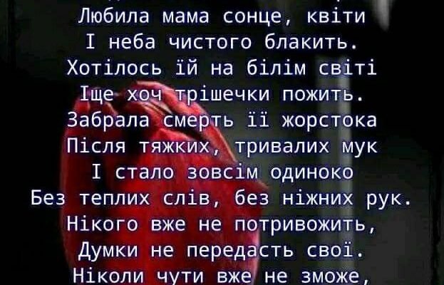 Улюблена мамуся, ти прийшла в цей світ п’ятдесят років тому