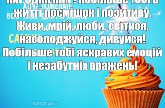 Улюблена племіннице, в твій день народження бажаю тобі яскравих емоцій