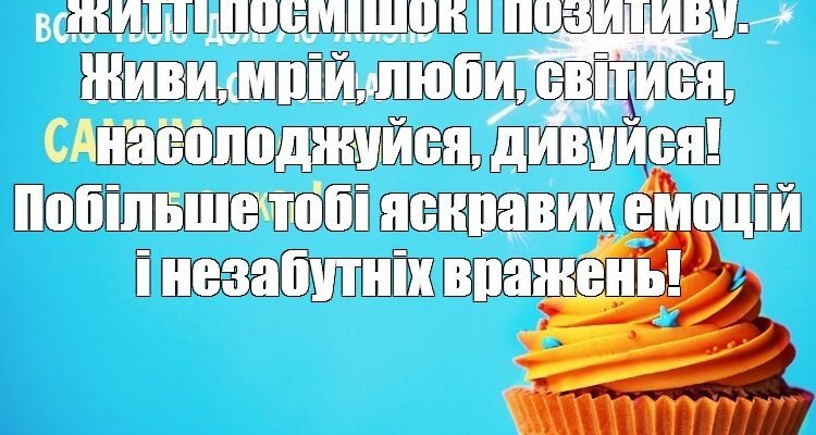 Улюблена племіннице, в твій день народження бажаю тобі яскравих емоцій