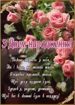 Улюблена племіннице, зі святом тебе! Нехай цей день буде наповнений щастям