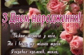 Улюблена племіннице, зі святом тебе! Нехай цей день буде наповнений щастям