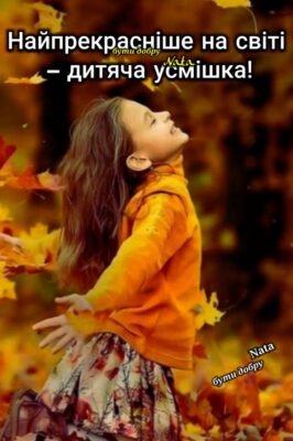 Улюблені наші діти. Нехай ваше сімейне життя буде сповнене проблемами