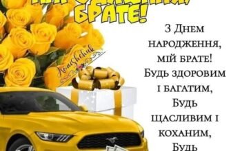 Улюблений брат! Вітаю тебе з 30-річним ювілеєм
