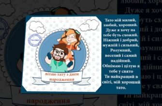 Улюблений наш татко, ми вітаємо тебе з днем твого народження!