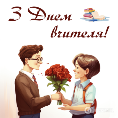 Улюблений наш учитель вітаємо Вас з днем народження!