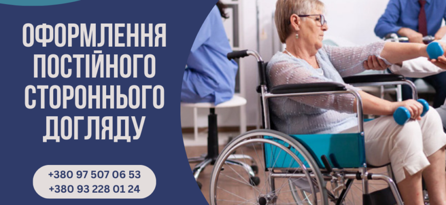 Як оформити догляд за особою 80+: рекомендації 2023 року