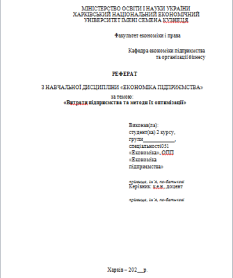 Оформлення реферату в університеті: покроковий гід для студентів Оформлення реферату в університеті: покроковий гід для студентів