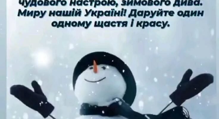 Ура хай живе чарівна казка Вітаю з першим днем зими