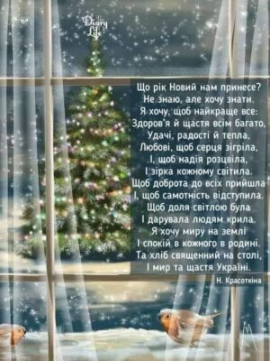 Усі ми чекаємо від Нового року чудес Усі ми чекаємо від Нового року чудес