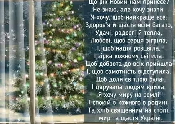 Усі ми чекаємо від Нового року чудес
