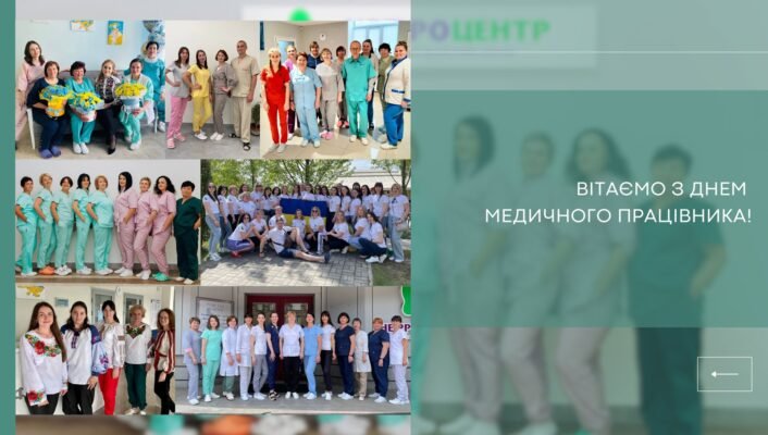 В день медичного працівника хочеться побажати всім представникам цієї професії самим мати відмінне здоров’я
