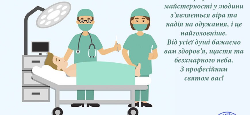 В день медичного працівника, хочеться подякувати нашим медикам