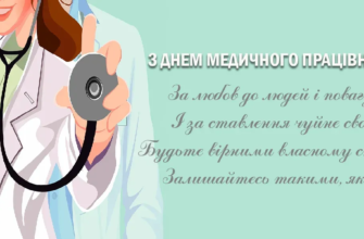 В день медичного працівника, хочу урочисто привітати всіх медиків зі святом!