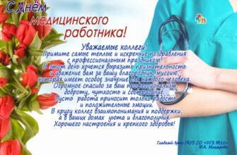В День медика хочу побажати завжди встигати на допомогу