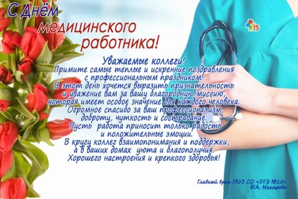 В День медика хочу побажати завжди встигати на допомогу