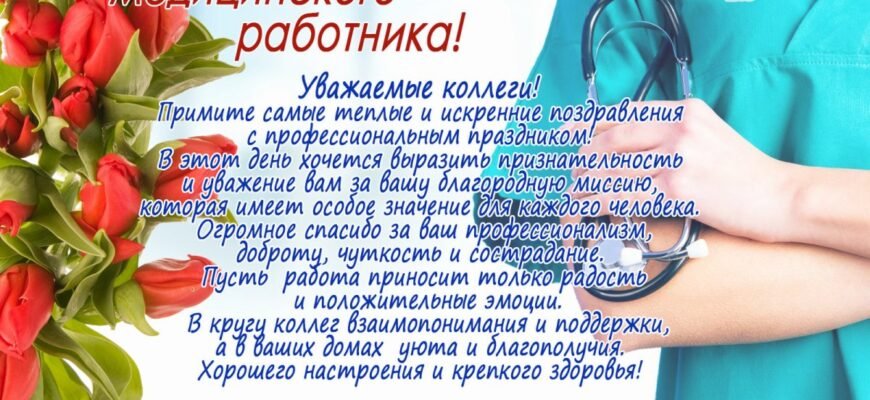 В День медика хочу побажати завжди встигати на допомогу