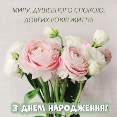 В Хрещення бажаю вам Спокою і миру
