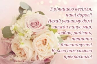 В першу річницю весілля, оповиту ситцевою шаллю, вітаємо чудову пару!