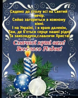 В Різдвяний Святвечір хочу побажати великодушності і доброти серця