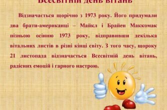 В різних країнах це свято зустрічають по-своєму.