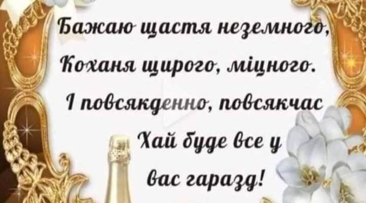 В сталеве ваше весілля від душі хочу побажати