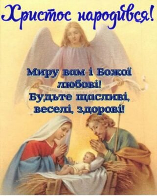В цей день Христос народився Світ надією сповнився В цей день Христос народився Світ надією сповнився