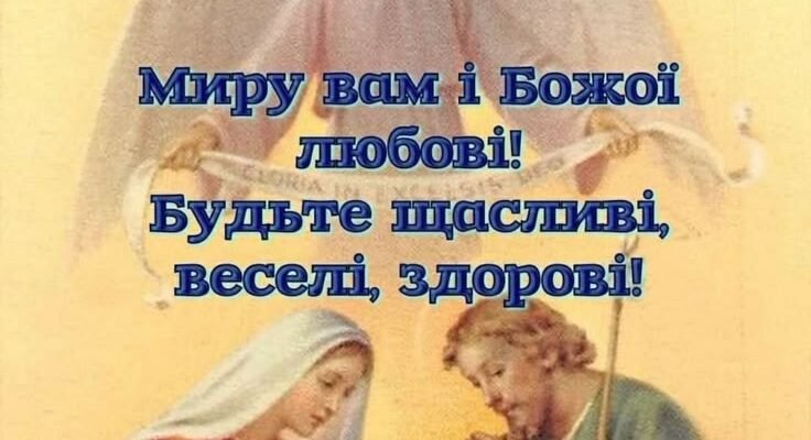 В цей день Христос народився Світ надією сповнився