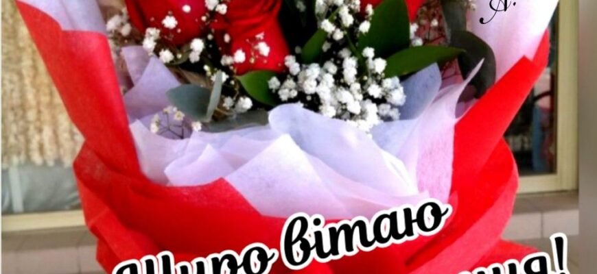 Вам на день народження ми бажаємо заслужено «купатися в променях слави»!