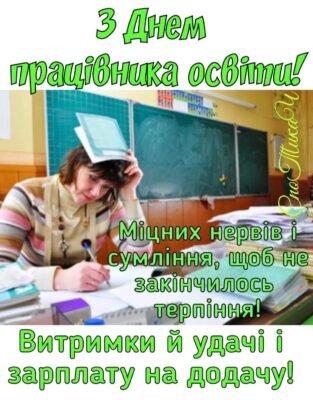 Вчитель — горде звання, яке за життя несуть тільки самі заслужені