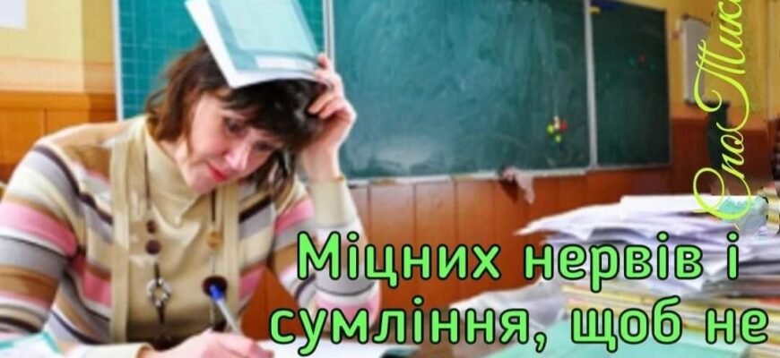 Вчитель — горде звання, яке за життя несуть тільки самі заслужені