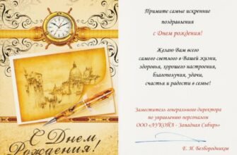 Вельмишановний начальник мій, прийми вітання у день народження