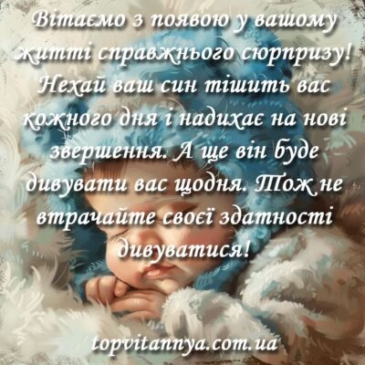 Велике щастя — народження сина, щиро вітаю